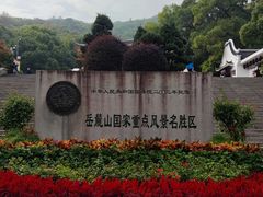 -岳麓山风景名胜区