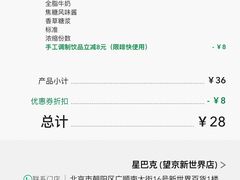 -星巴克(北京望京店)