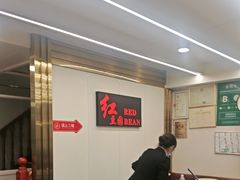 -红豆园(文林街店)