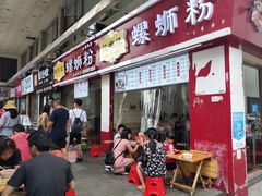 -桂湘缘卤味螺蛳粉