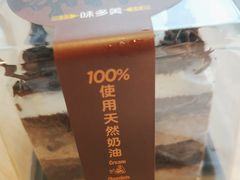 -味多美蛋糕(梨园店)