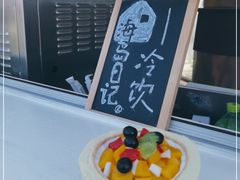 -海岛日记(养马岛店)