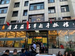 门面-清真·益鑫羊肉手抓馆(花园北街店)