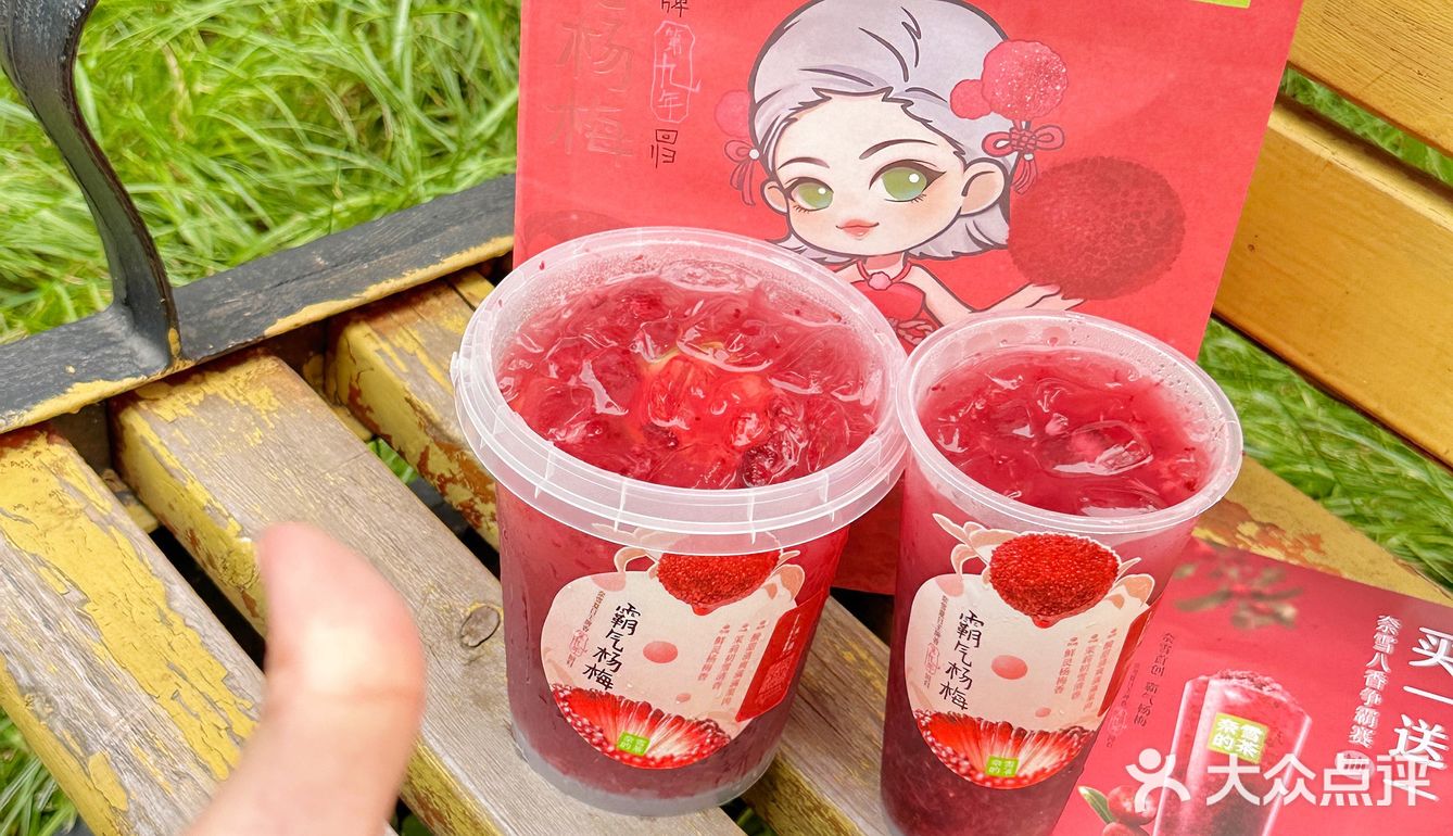 杨梅自由的一天～🌟