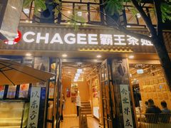 -霸王茶姬(南强街店)