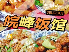 -北大地皖峰饭馆