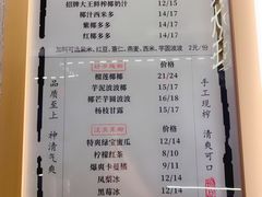 -眞宗·椰汁是大王(小娄巷店)