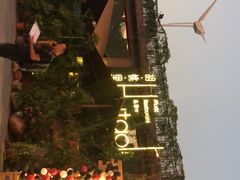 -胡桃里音乐酒馆(白云五号T5 MALL店)