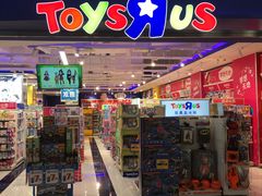 -TOYSRUS玩具反斗城(深圳布吉万象汇店)