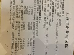 -上海市皮肤病医院(武夷路院区)