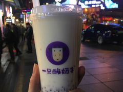 -一只酸奶牛(八一路店)
