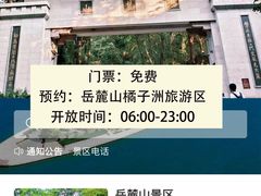 -岳麓山风景名胜区