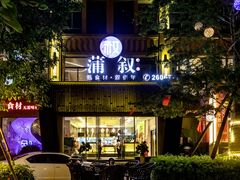 门面-蒲叙(凯天国际店)