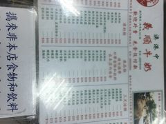 菜单-义顺牛奶公司(新马路老店)