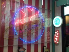 -上海哈尔滨食品厂(合生汇店)