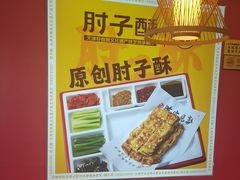 -肘子酥·天津菜·特色捞面(德云社店)