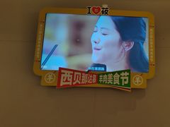 -西贝(紫荆广场店)