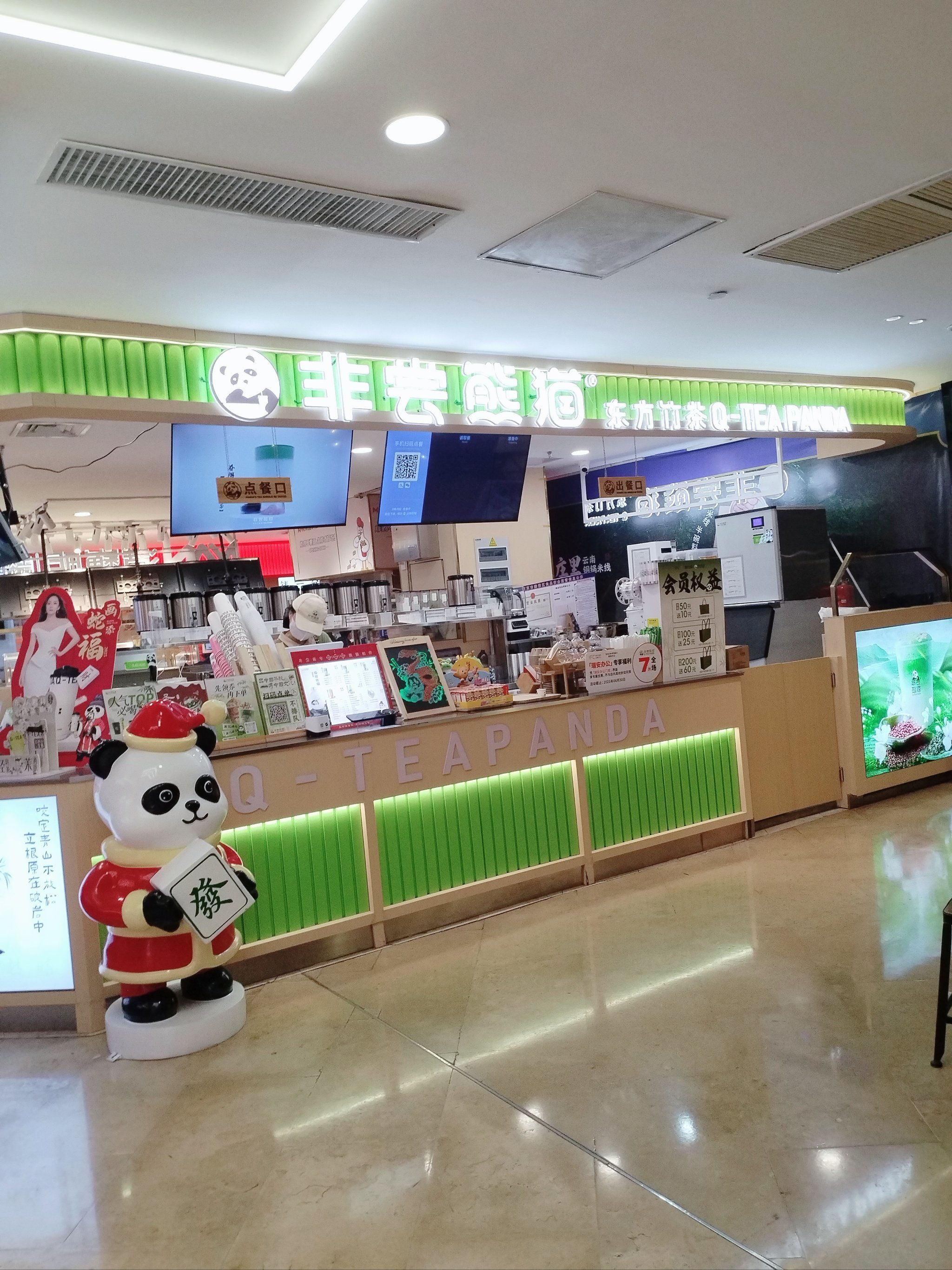 新街口一家很漂亮的熊猫奶茶店,奶茶好喝