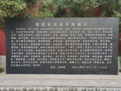 -开封府