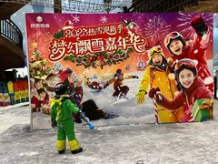 -广州热雪奇迹