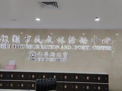 -金银湖市民文体活动中心恒温游泳馆