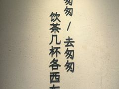 -李山山茶事(景枫店)