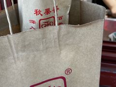 -秋栗香(地安门店)