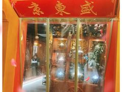 -京元盛铜锅涮肉(上海总店)