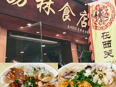 -荔林食店(西华路店)