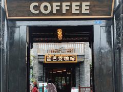 门面-星巴克臻选(成都宽窄巷子店)