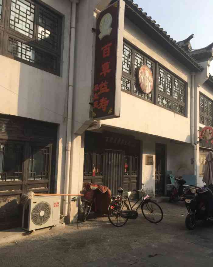 百草益寿养生苑-"长虹公园内的百草益寿养生苑得从长虹公园东.