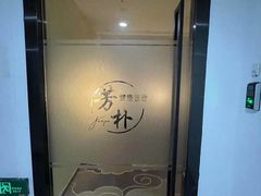 -芳朴养生按摩spa·男士