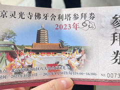 -八大处公园