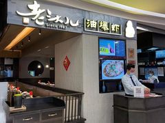 门面-老头儿油爆虾·知味杭州(爱琴海购物中心)