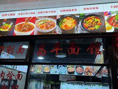 门面-昌平路面馆