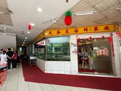 -大茄来海鲜餐厅(亚洲城分行)