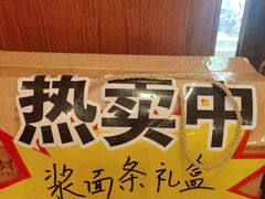 -老雒阳面馆·水席(定鼎门店)