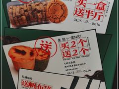 -泸溪河桃酥(凯德MALL太阳宫店)