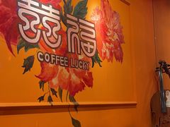 -囍福咖啡(这有山店)