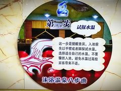 沐浴温泉八步曲-五大龙池温泉宝石浴(繁荣店)