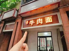 -易毛特色牛肉面(解放碑步行街店)