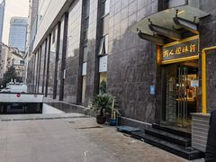 -潮人姐妹轩(海宁路店)