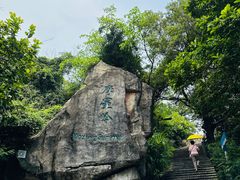 -广州市白云山风景名胜区
