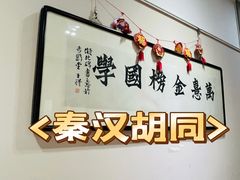 -秦汉胡同国学书院(川沙分馆)