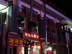 -鱼乐岛餐厅·户外花园主题餐厅