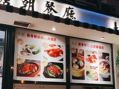 -喜粤糖朝餐厅(三八广场店)