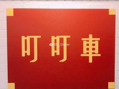 门面-孖记茶档·热腾茶餐(江南西plus店)