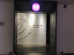 -常乐·对症推拿(来福士第43分店)