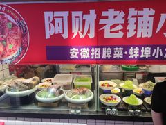 -阿财老铺·老蚌埠龙虾城(华夏总店)