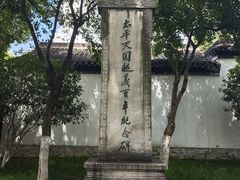 -南京中国近代史遗址博物馆(南京总统府)